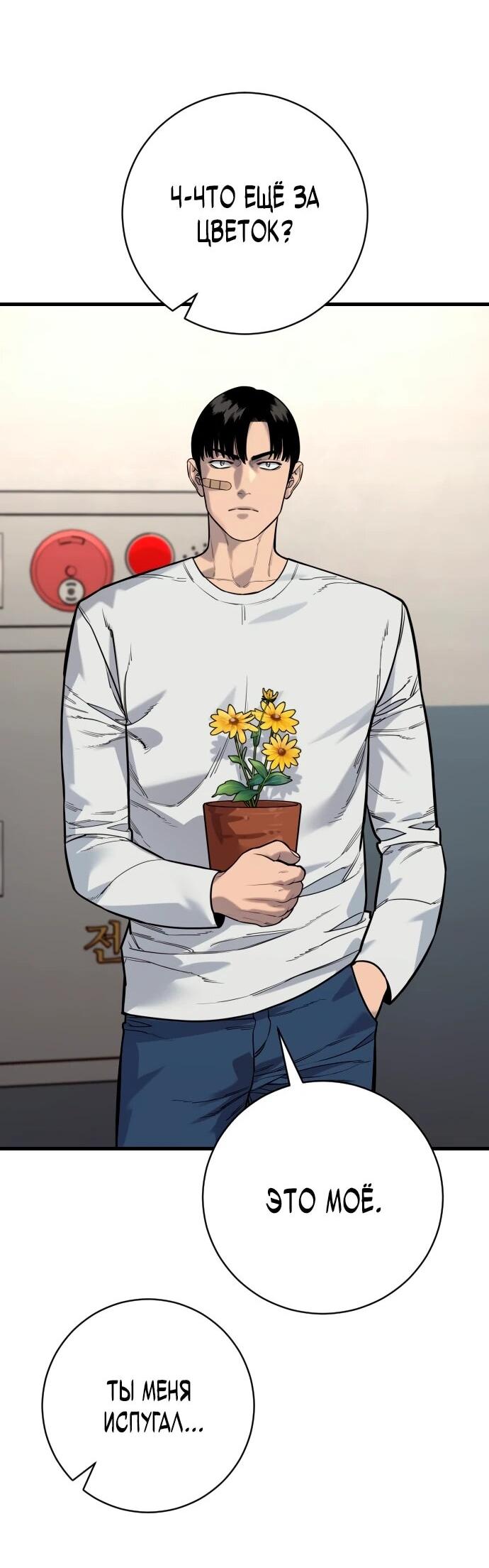 Манга Перерождение убийцы в копа - Глава 113 Страница 24