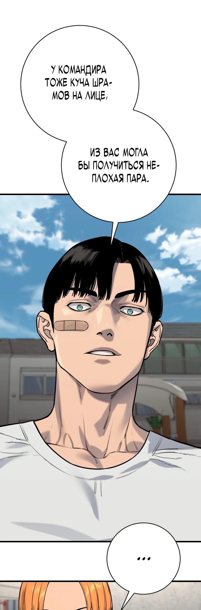 Манга Перерождение убийцы в копа - Глава 113 Страница 36