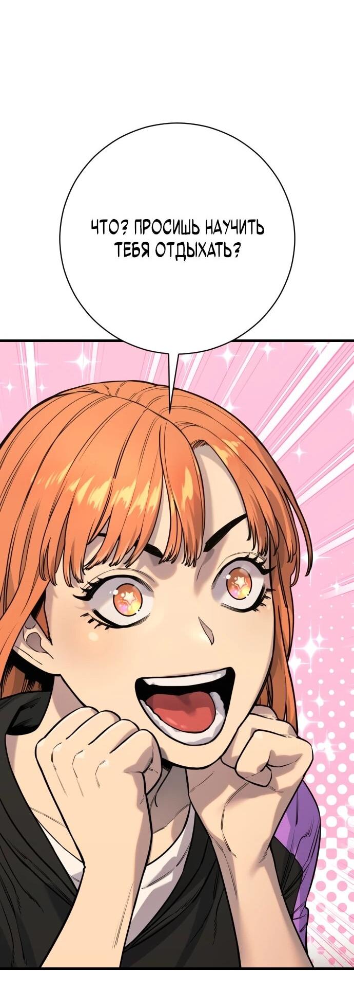 Манга Перерождение убийцы в копа - Глава 113 Страница 48