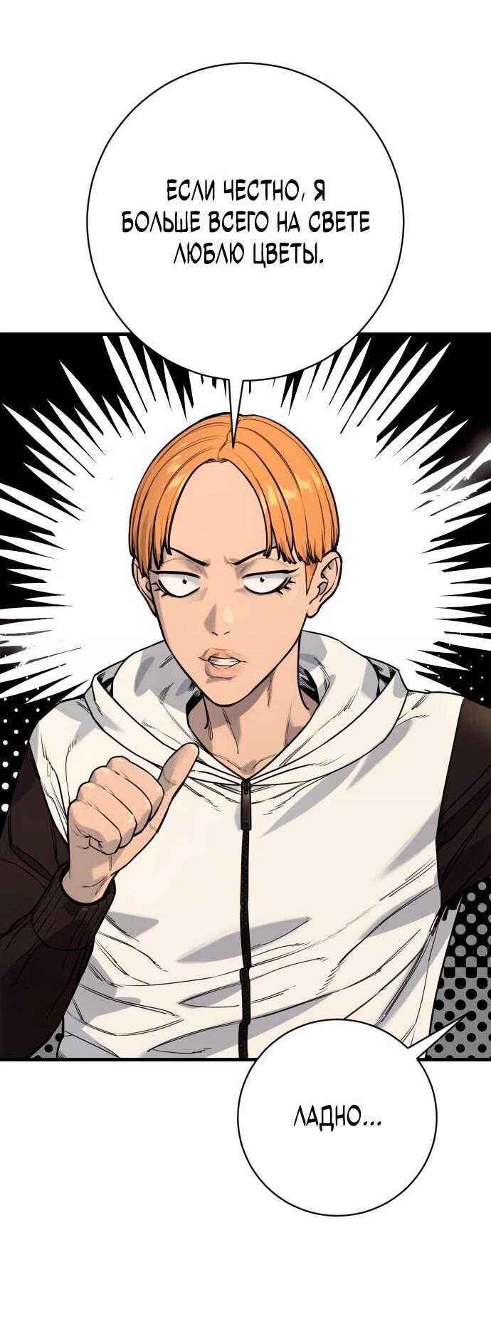 Манга Перерождение убийцы в копа - Глава 113 Страница 40