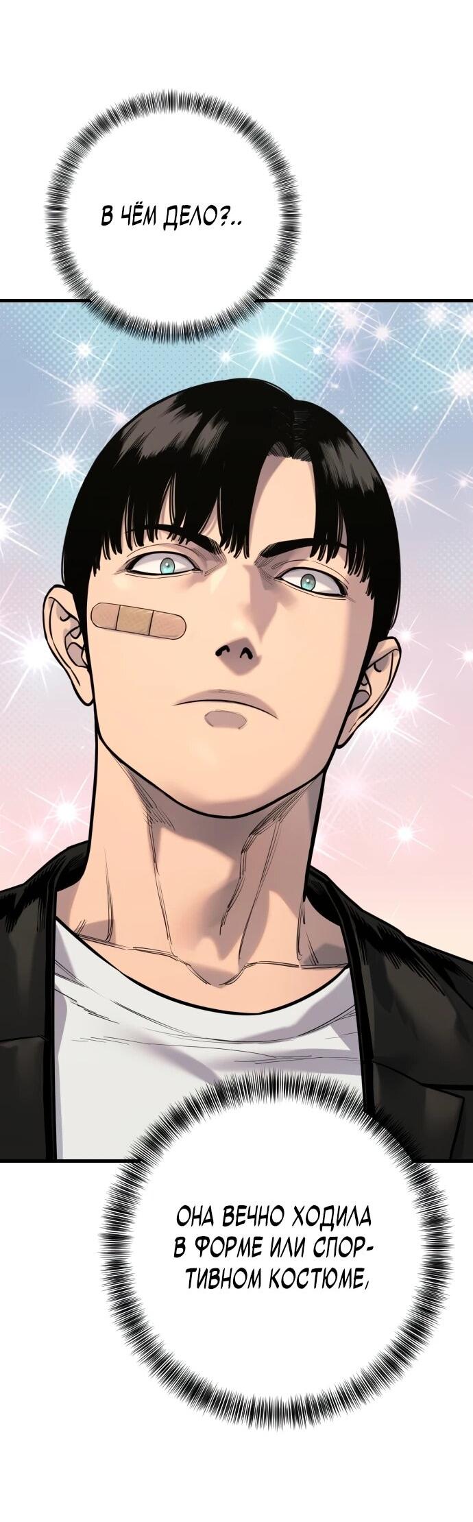 Манга Перерождение убийцы в копа - Глава 113 Страница 58