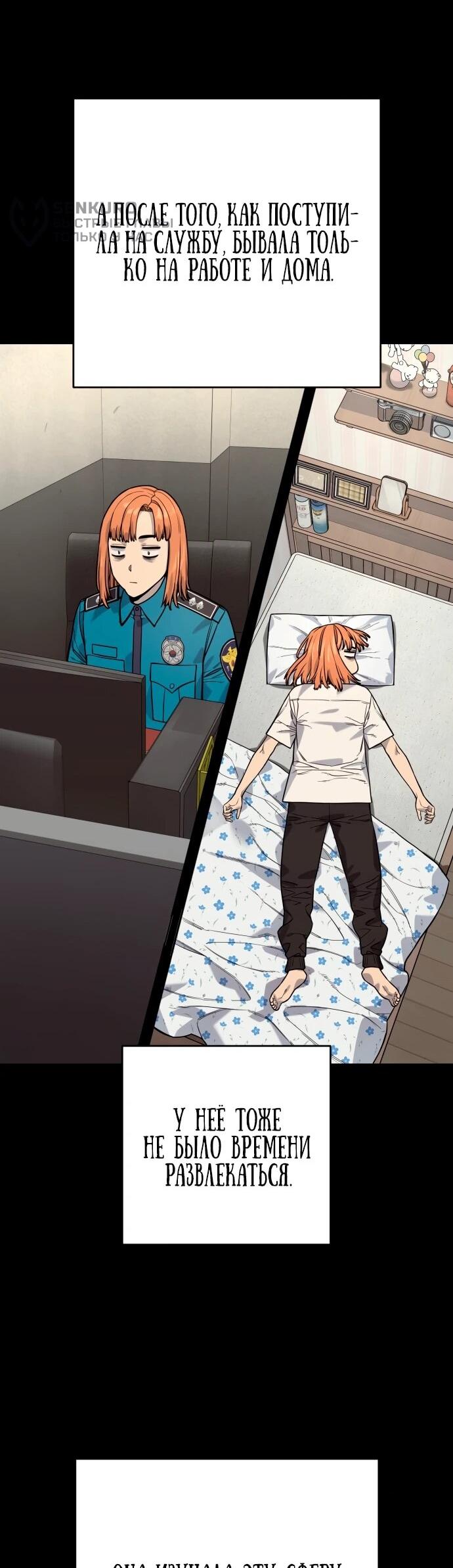 Манга Перерождение убийцы в копа - Глава 113 Страница 66