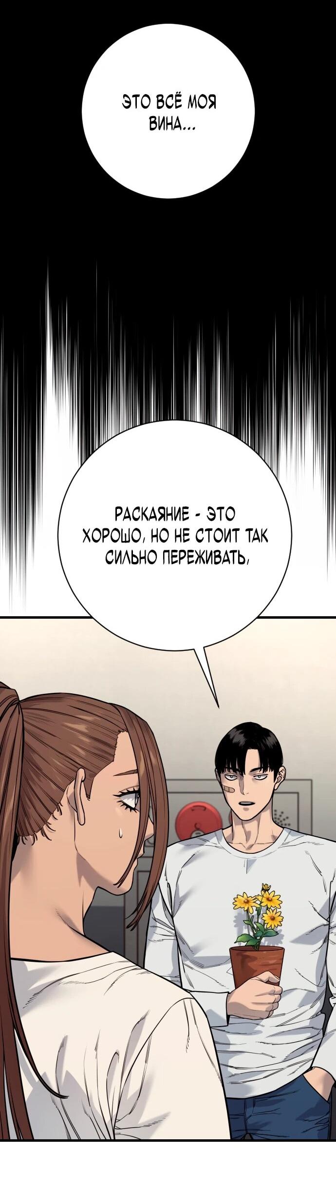 Манга Перерождение убийцы в копа - Глава 113 Страница 29