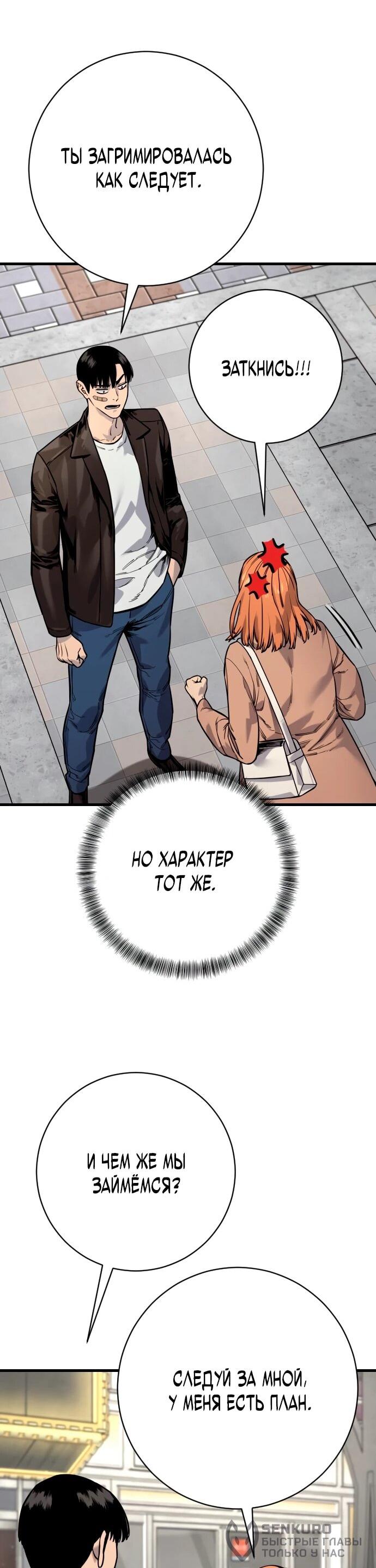 Манга Перерождение убийцы в копа - Глава 113 Страница 60