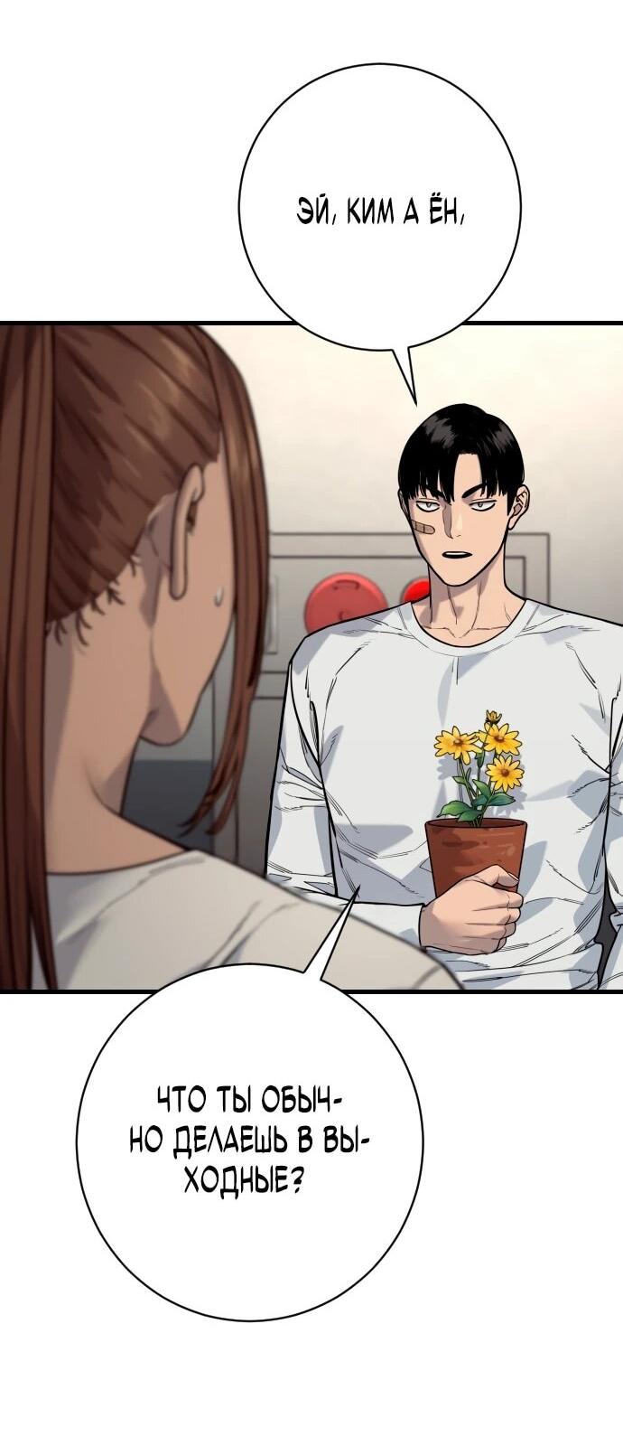 Манга Перерождение убийцы в копа - Глава 113 Страница 25