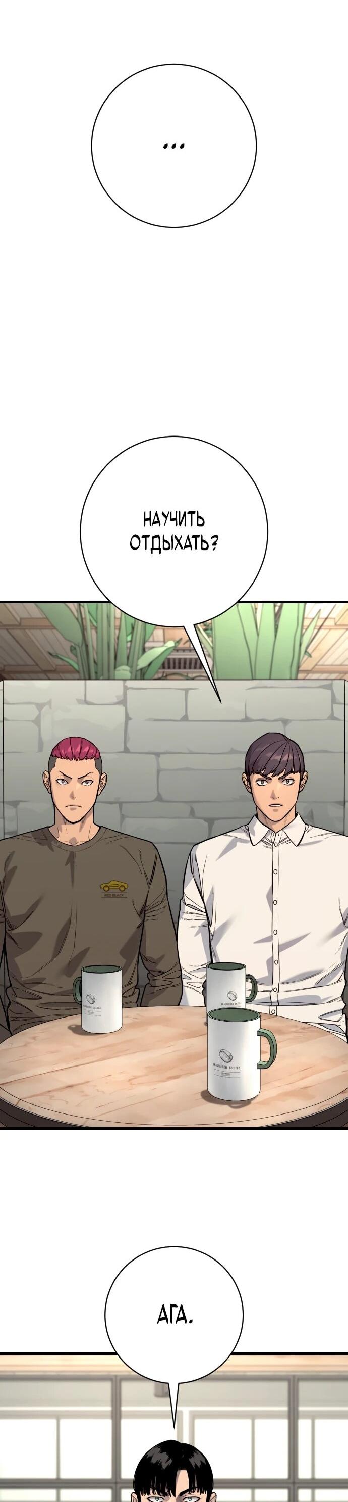 Манга Перерождение убийцы в копа - Глава 113 Страница 11