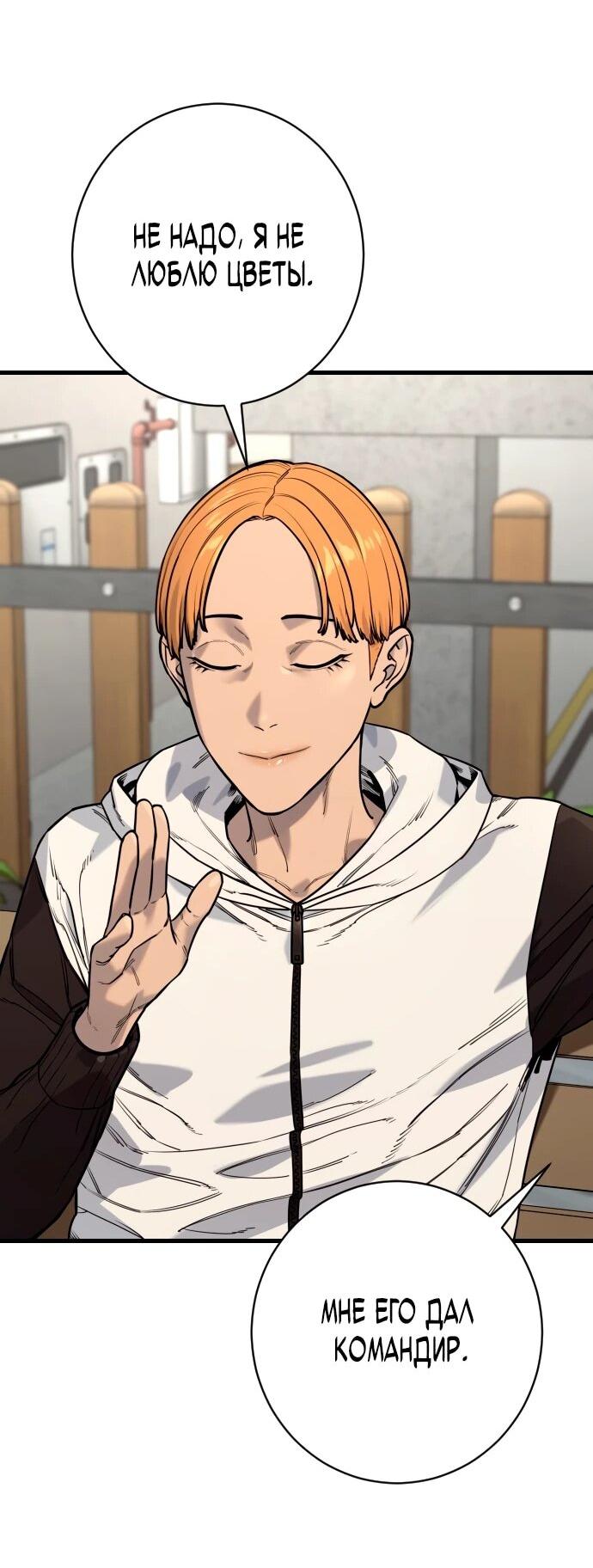 Манга Перерождение убийцы в копа - Глава 113 Страница 39