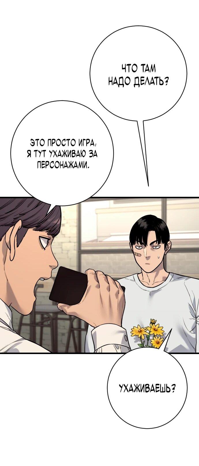 Манга Перерождение убийцы в копа - Глава 113 Страница 16