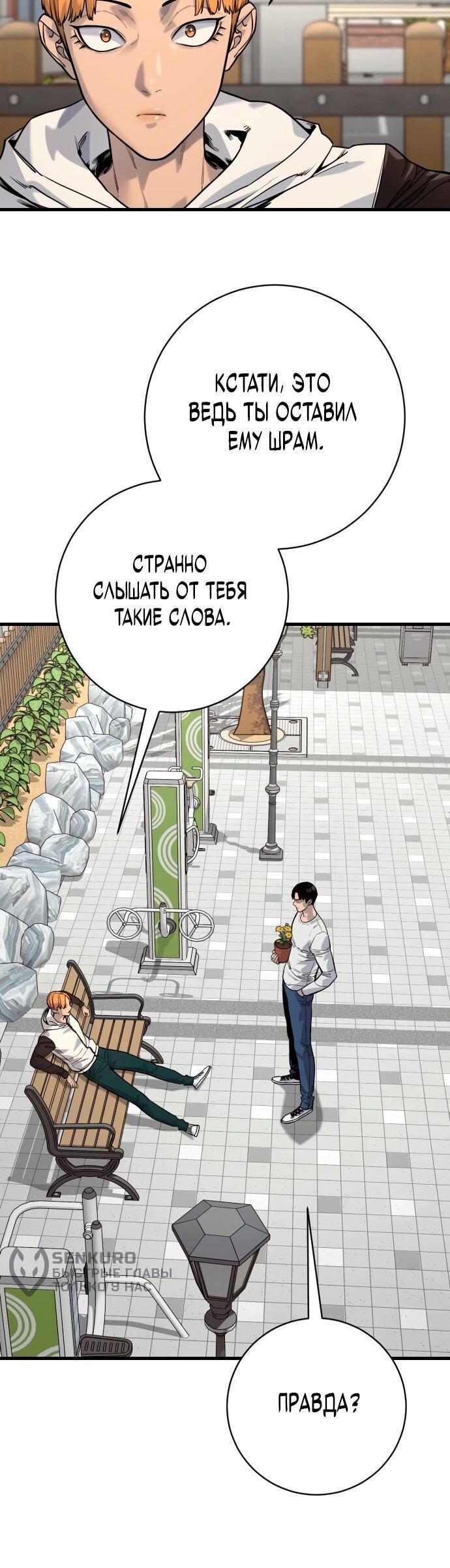 Манга Перерождение убийцы в копа - Глава 113 Страница 37