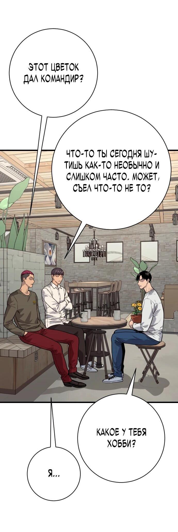 Манга Перерождение убийцы в копа - Глава 113 Страница 20