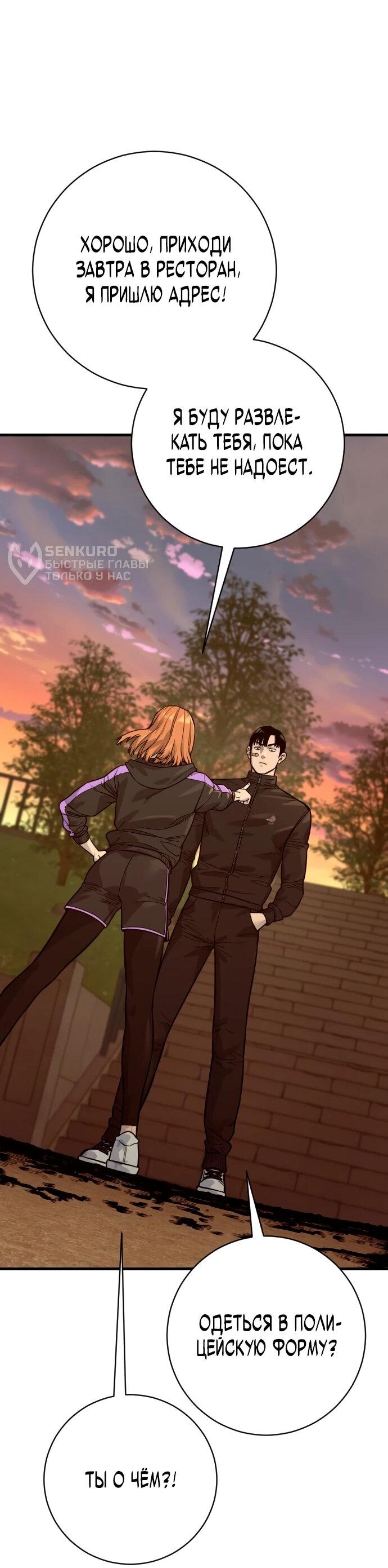 Манга Перерождение убийцы в копа - Глава 113 Страница 53