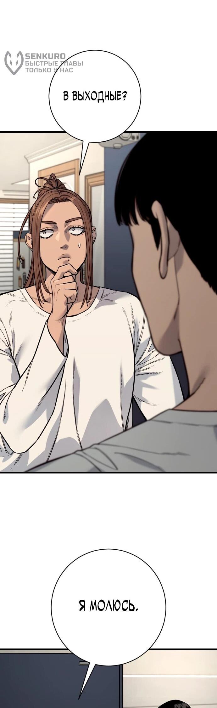 Манга Перерождение убийцы в копа - Глава 113 Страница 27