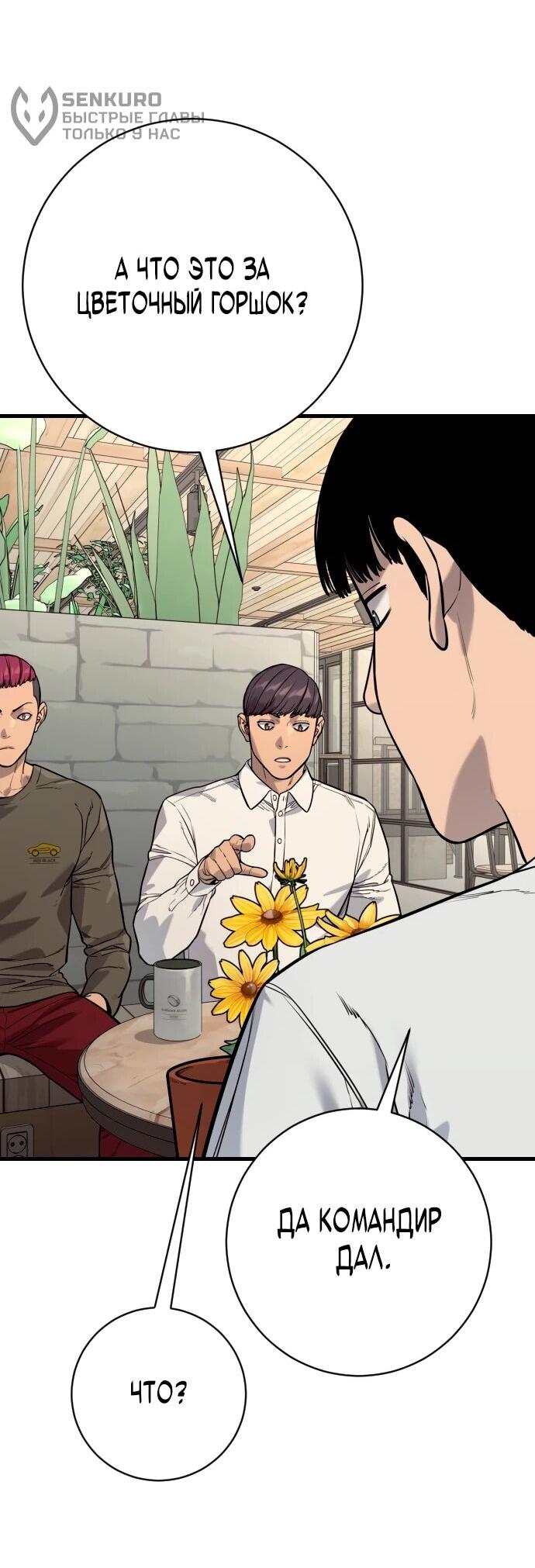 Манга Перерождение убийцы в копа - Глава 113 Страница 19