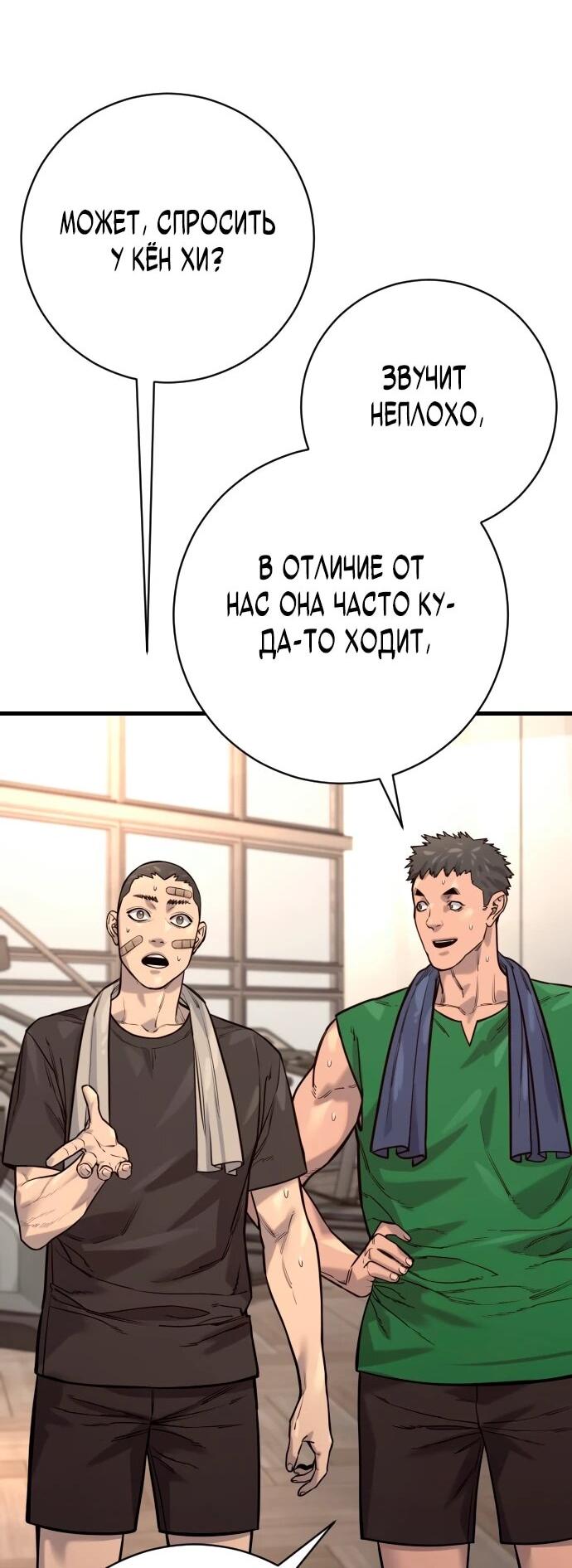 Манга Перерождение убийцы в копа - Глава 113 Страница 46