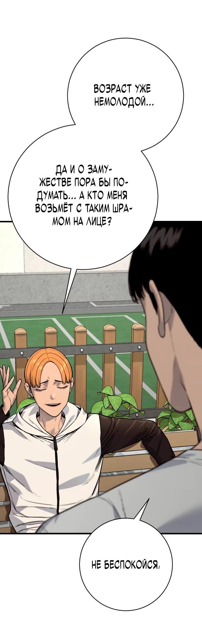 Манга Перерождение убийцы в копа - Глава 113 Страница 35