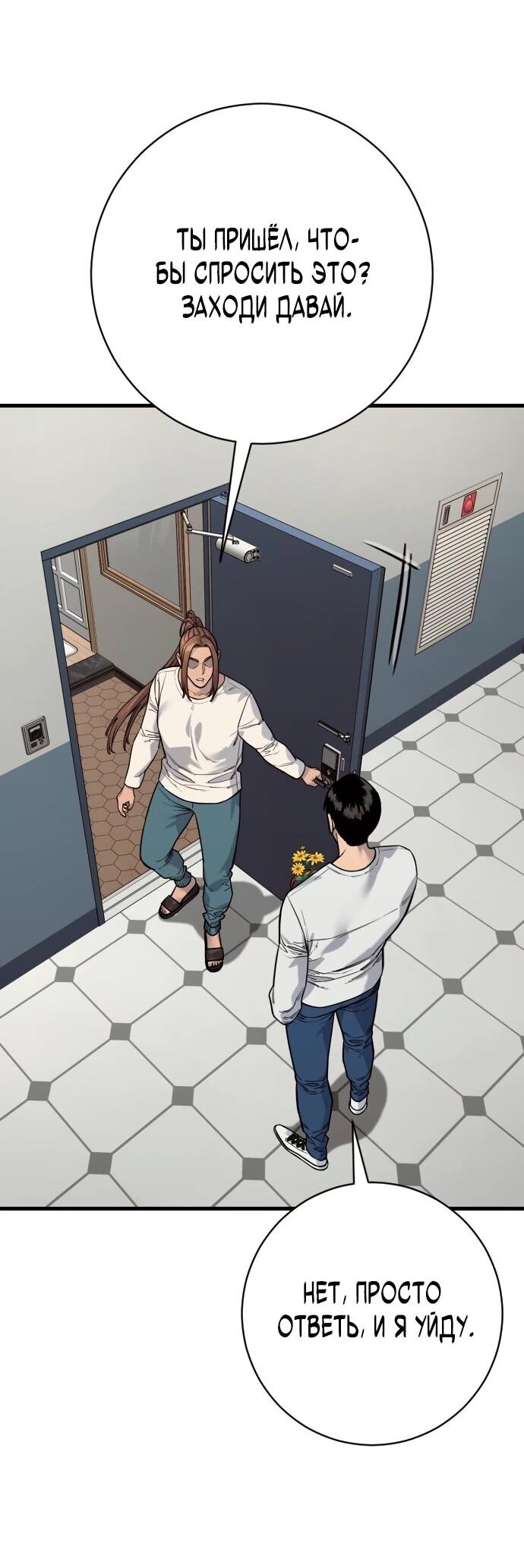 Манга Перерождение убийцы в копа - Глава 113 Страница 26