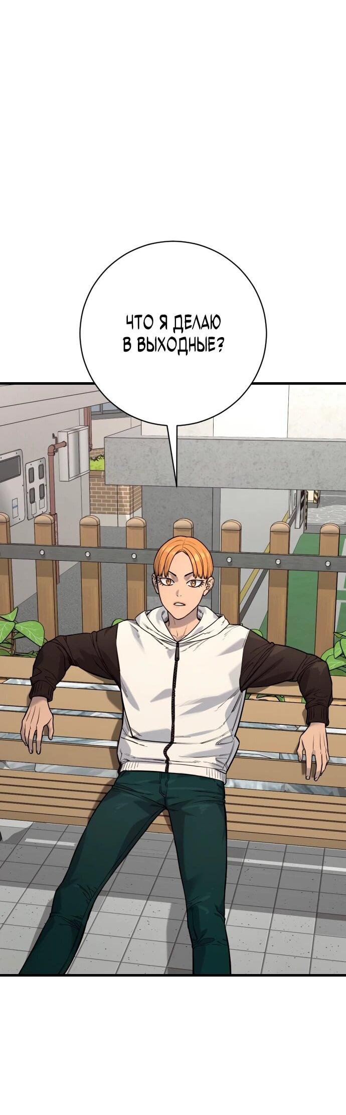 Манга Перерождение убийцы в копа - Глава 113 Страница 31