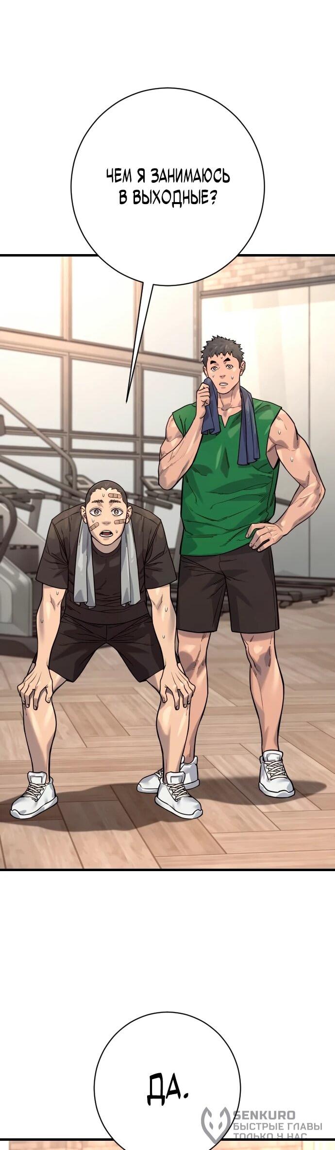 Манга Перерождение убийцы в копа - Глава 113 Страница 41