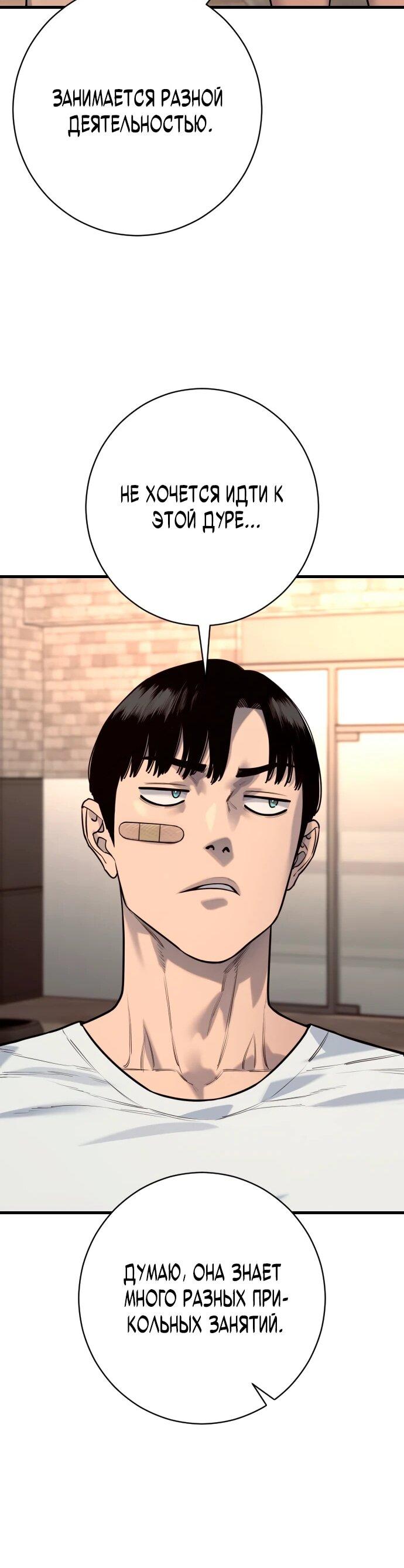 Манга Перерождение убийцы в копа - Глава 113 Страница 47