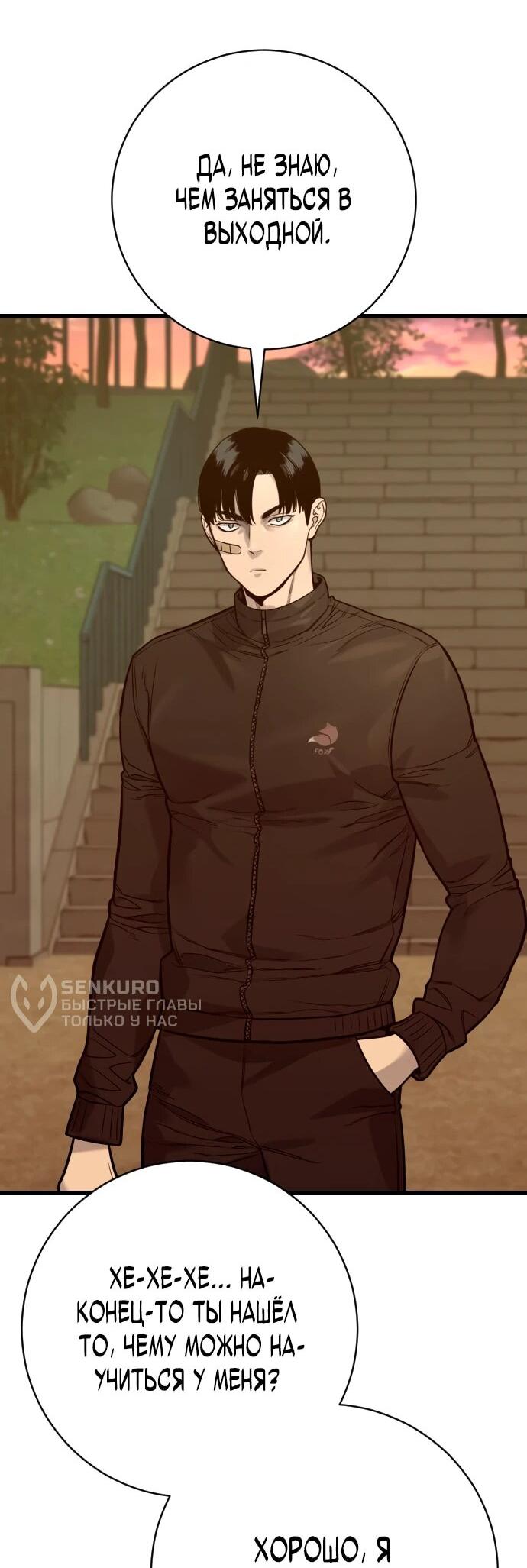 Манга Перерождение убийцы в копа - Глава 113 Страница 49