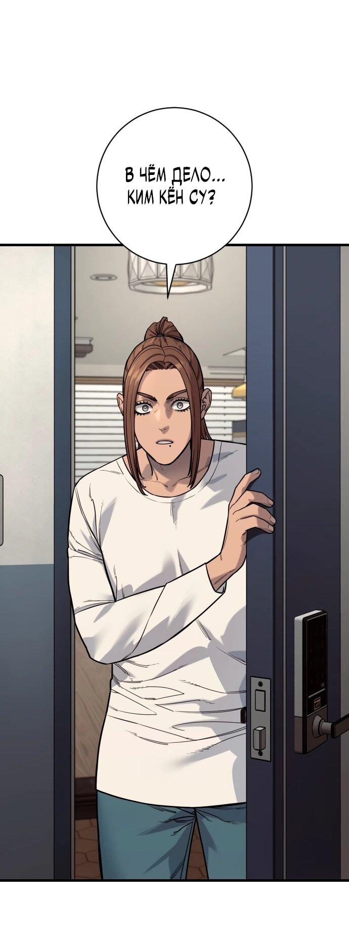 Манга Перерождение убийцы в копа - Глава 113 Страница 23