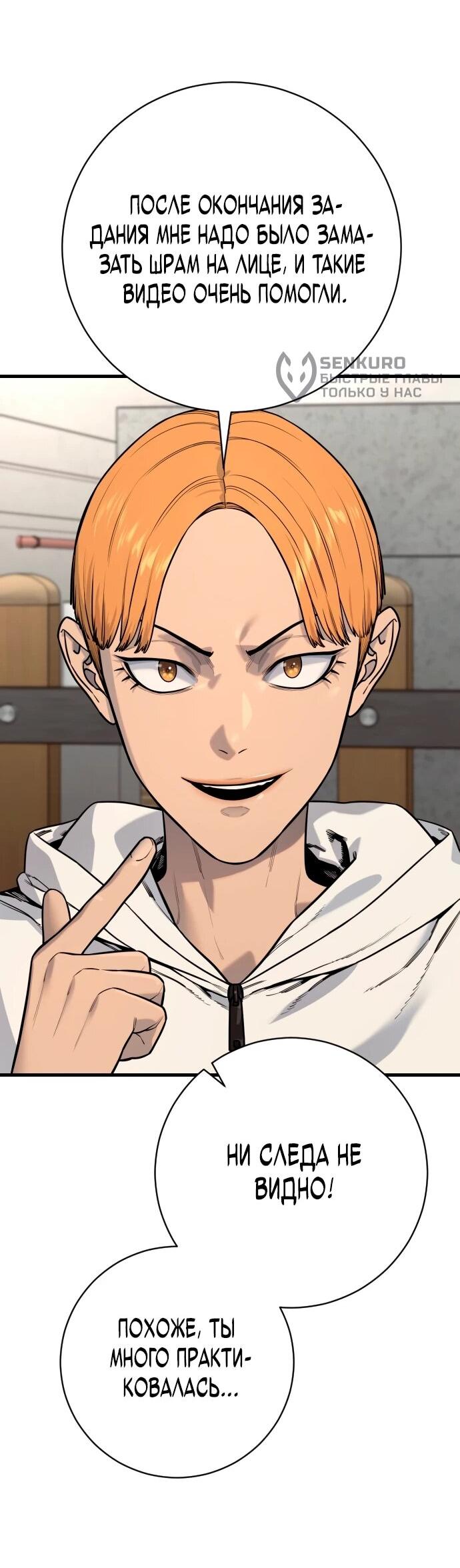 Манга Перерождение убийцы в копа - Глава 113 Страница 34