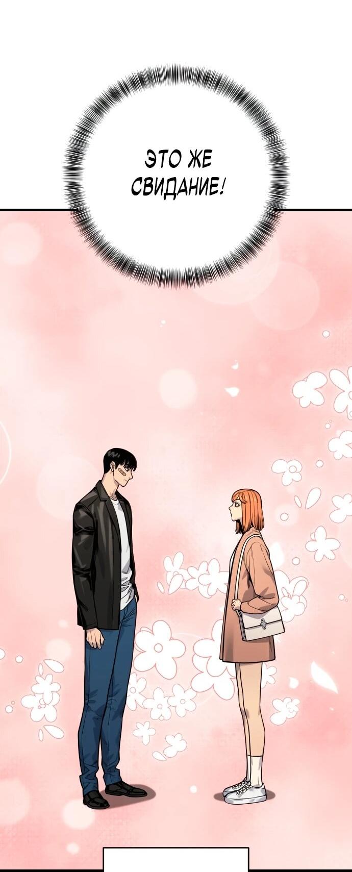 Манга Перерождение убийцы в копа - Глава 113 Страница 64