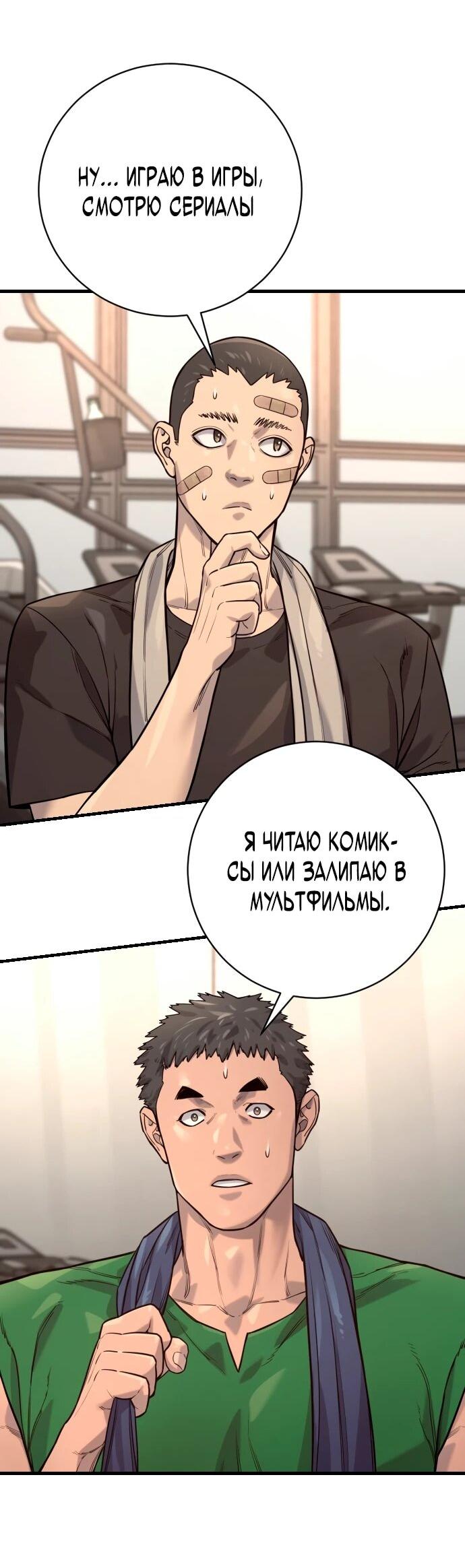 Манга Перерождение убийцы в копа - Глава 113 Страница 43