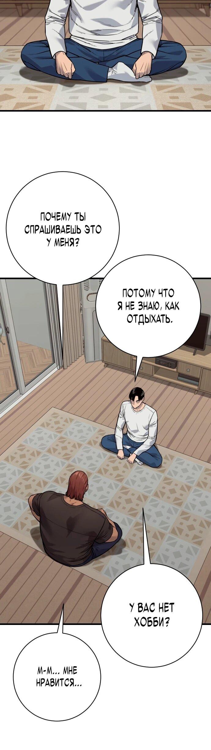 Манга Перерождение убийцы в копа - Глава 113 Страница 7