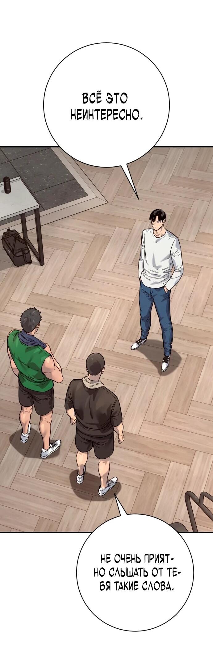 Манга Перерождение убийцы в копа - Глава 113 Страница 44