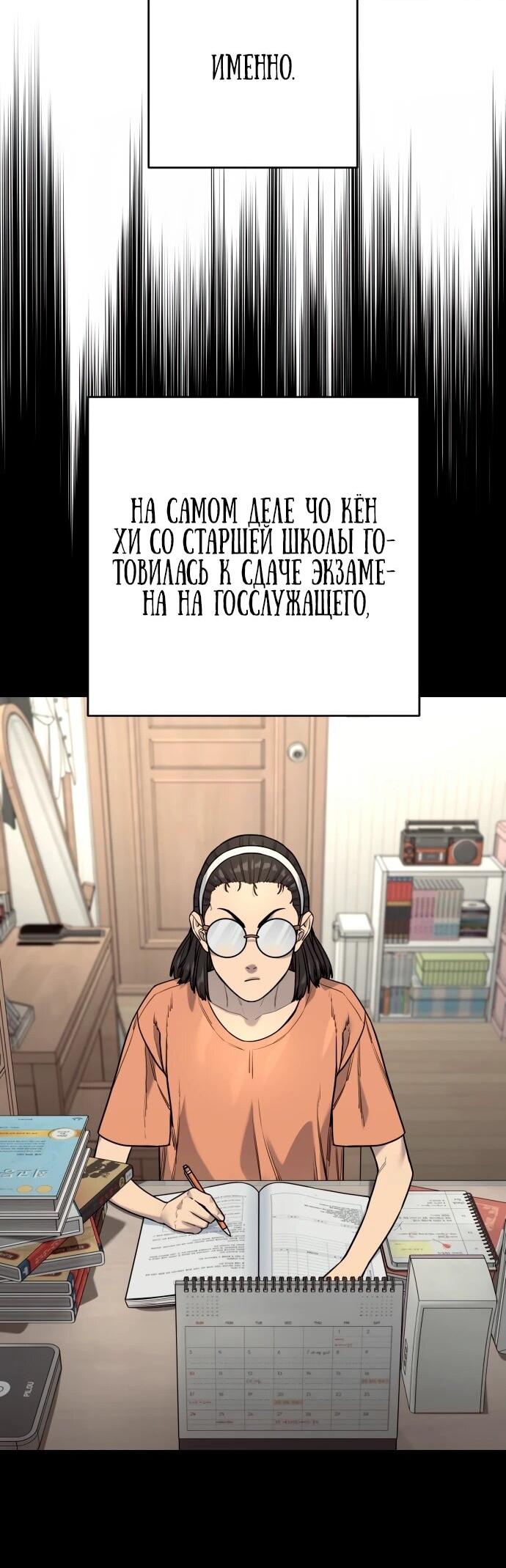 Манга Перерождение убийцы в копа - Глава 113 Страница 65