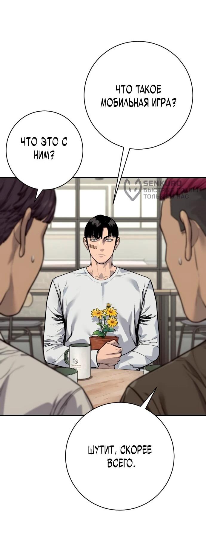 Манга Перерождение убийцы в копа - Глава 113 Страница 14