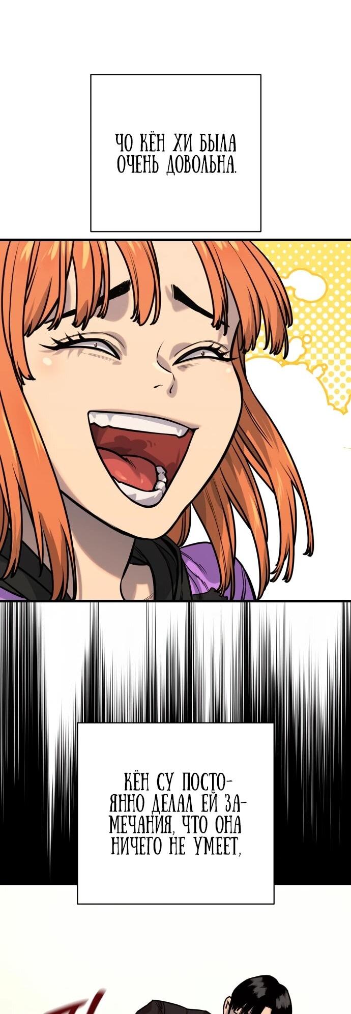 Манга Перерождение убийцы в копа - Глава 113 Страница 51