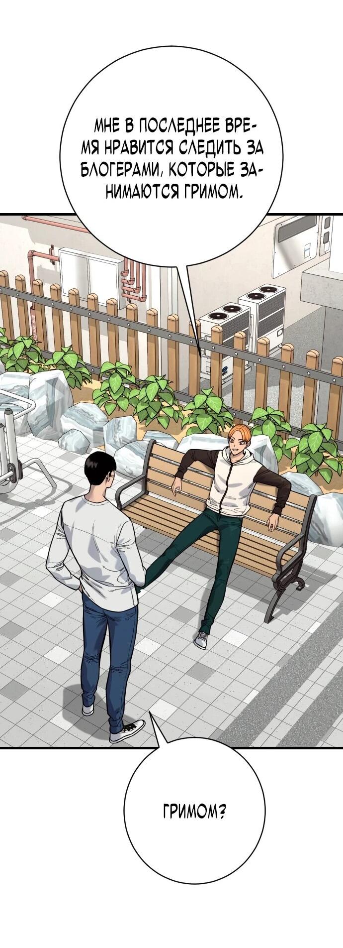 Манга Перерождение убийцы в копа - Глава 113 Страница 33