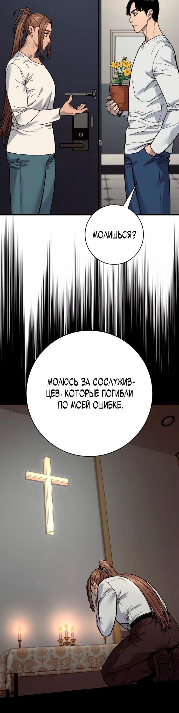 Манга Перерождение убийцы в копа - Глава 113 Страница 28