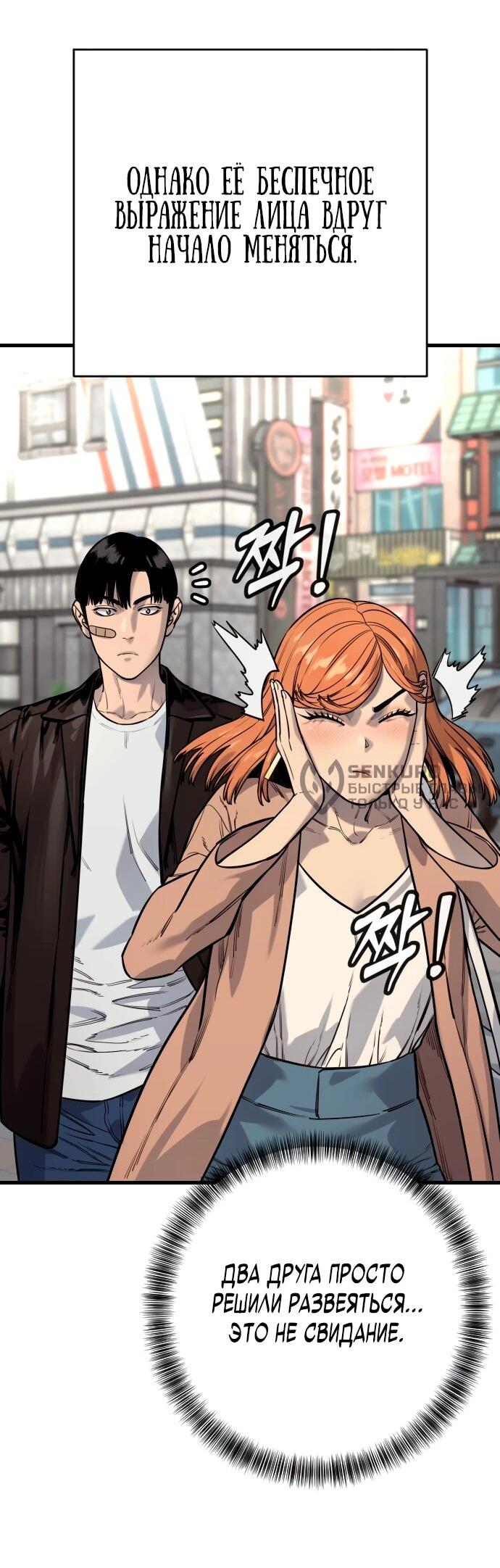 Манга Перерождение убийцы в копа - Глава 113 Страница 69