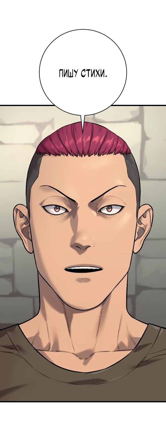 Манга Перерождение убийцы в копа - Глава 113 Страница 21