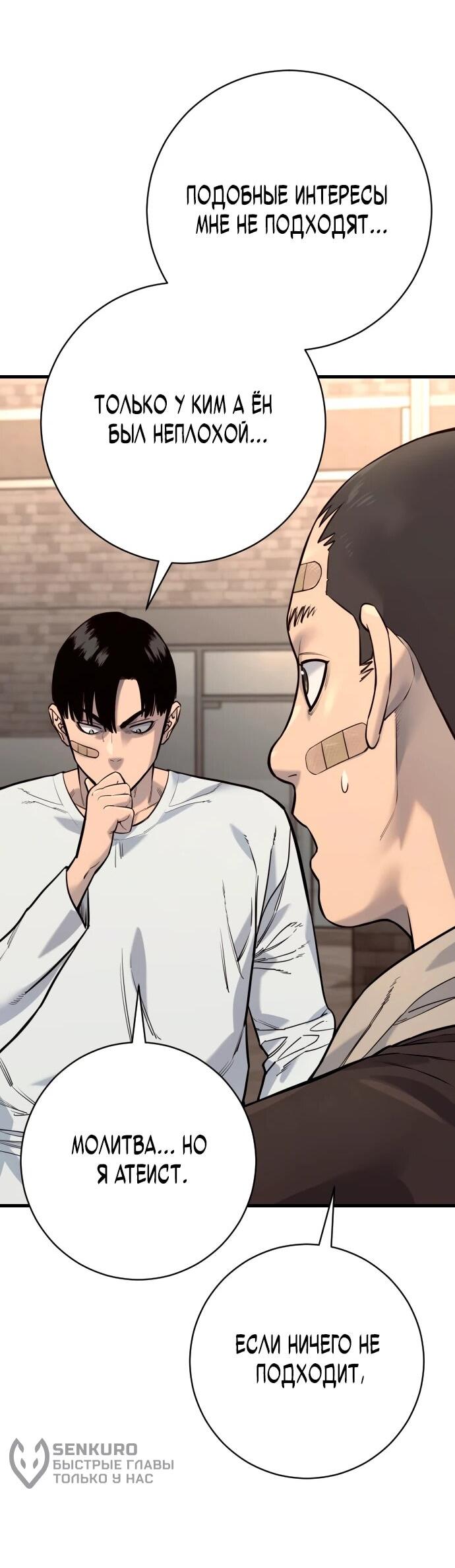 Манга Перерождение убийцы в копа - Глава 113 Страница 45