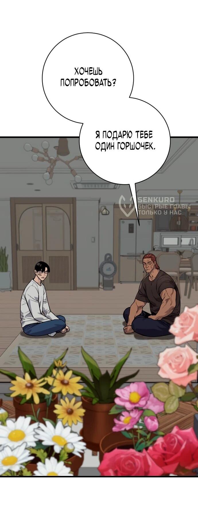 Манга Перерождение убийцы в копа - Глава 113 Страница 10