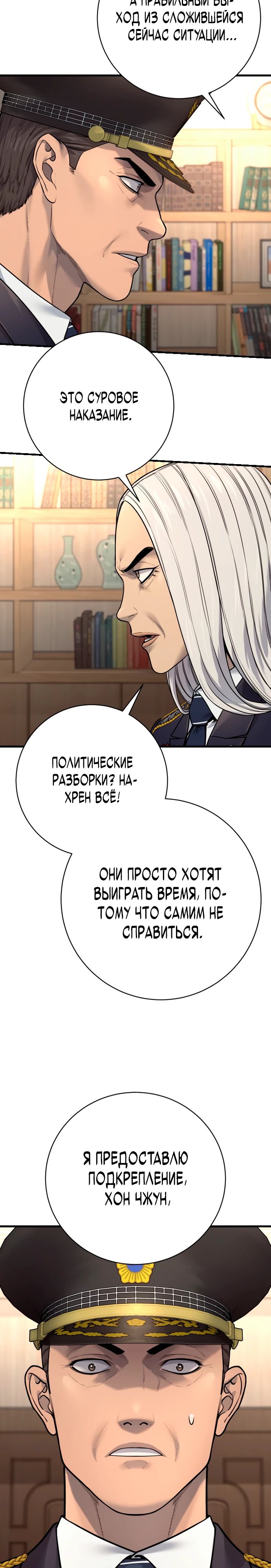 Манга Перерождение убийцы в копа - Глава 116 Страница 32