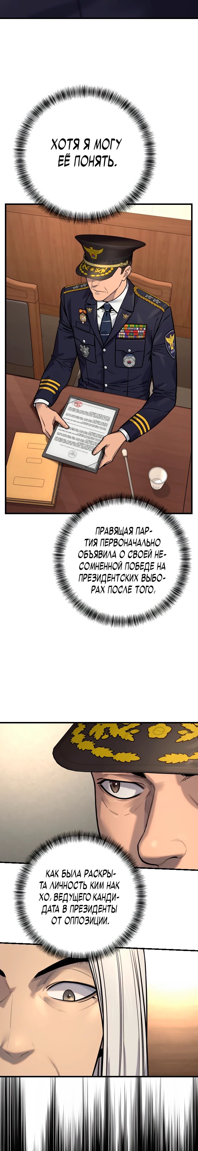 Манга Перерождение убийцы в копа - Глава 116 Страница 11