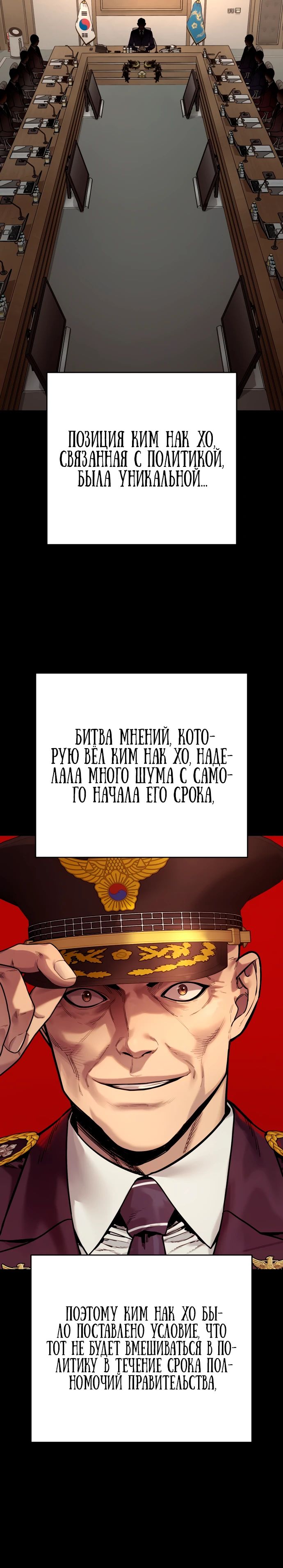 Манга Перерождение убийцы в копа - Глава 116 Страница 5