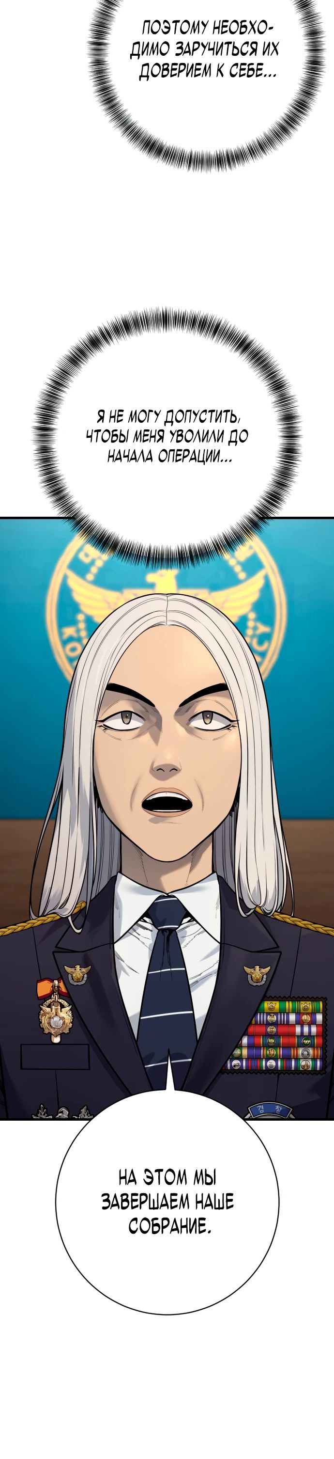 Манга Перерождение убийцы в копа - Глава 116 Страница 15
