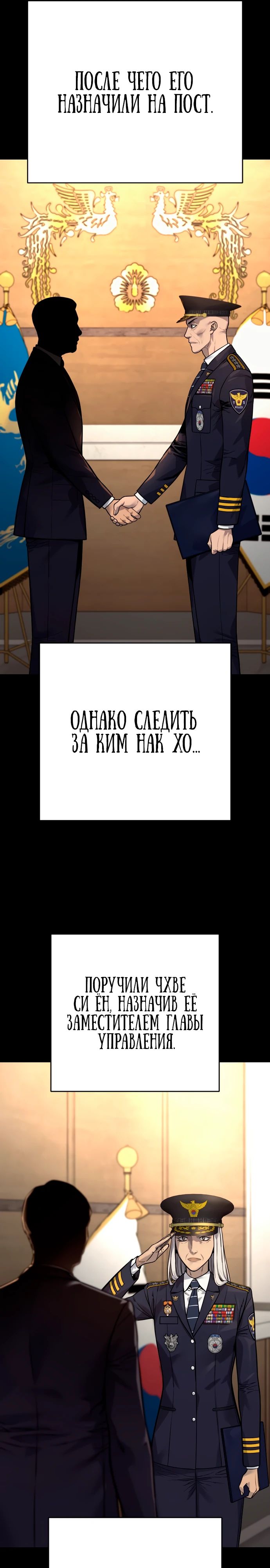 Манга Перерождение убийцы в копа - Глава 116 Страница 6