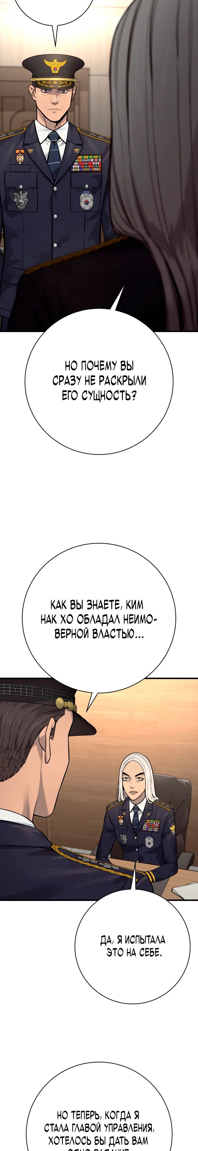 Манга Перерождение убийцы в копа - Глава 116 Страница 19