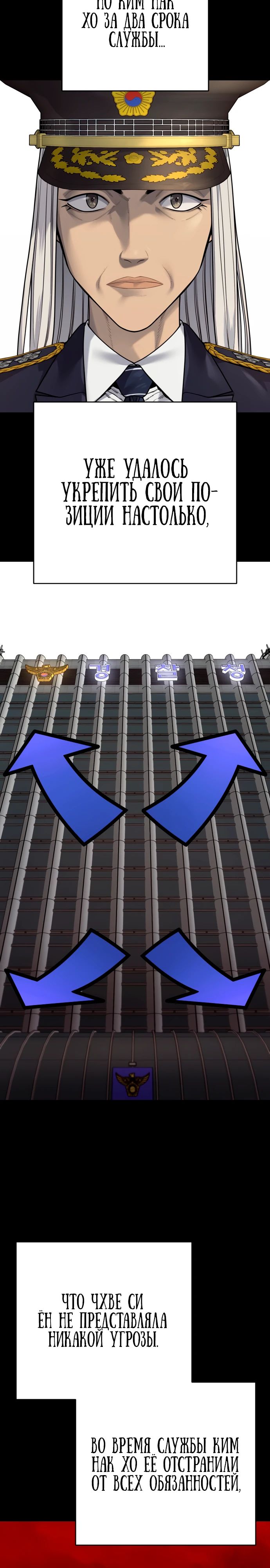 Манга Перерождение убийцы в копа - Глава 116 Страница 8