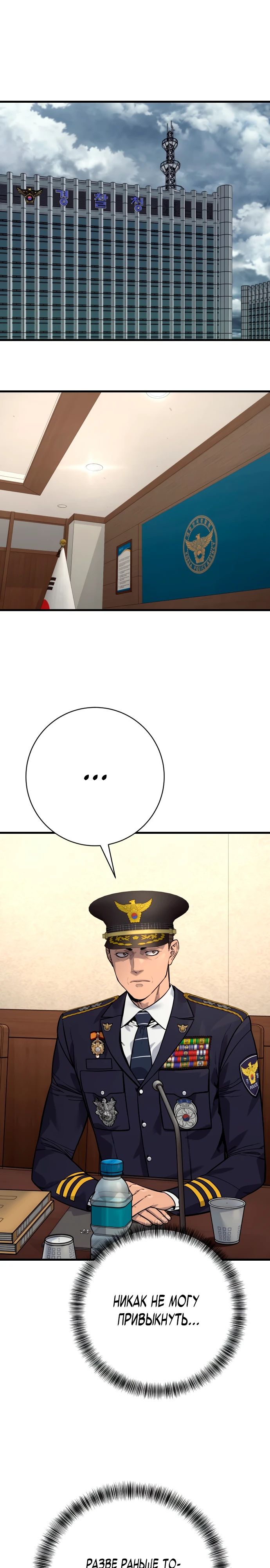 Манга Перерождение убийцы в копа - Глава 116 Страница 1