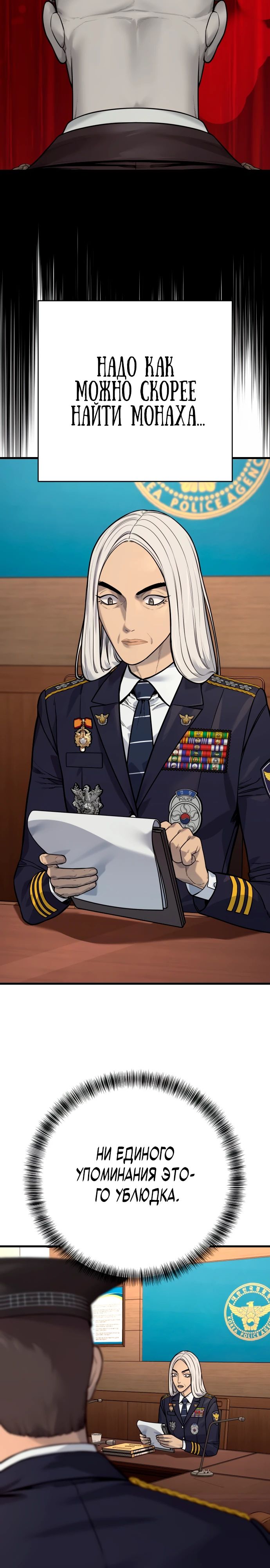 Манга Перерождение убийцы в копа - Глава 116 Страница 10
