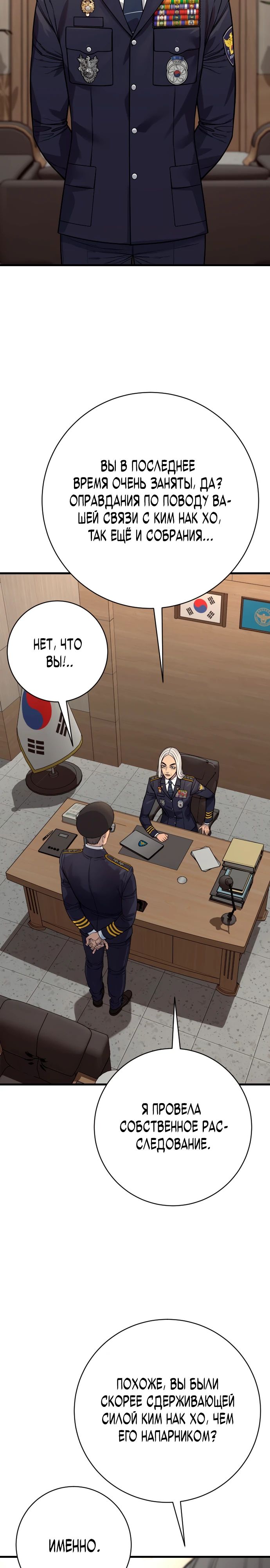 Манга Перерождение убийцы в копа - Глава 116 Страница 18