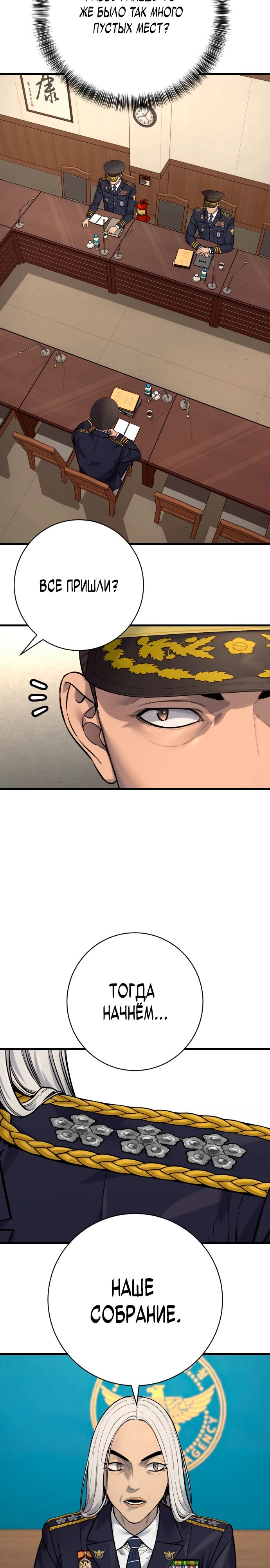 Манга Перерождение убийцы в копа - Глава 116 Страница 2